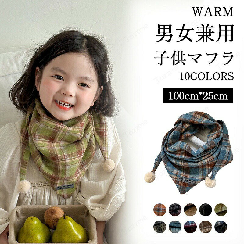 乐天商城 - 子供 スカーフ キッズ ベビー 綿 薄手 3点セット 男の子 女の子 春秋 トライアングル 首周り保護 防風 暖かい 通気性 快適 お出かけ かわいい チェック柄