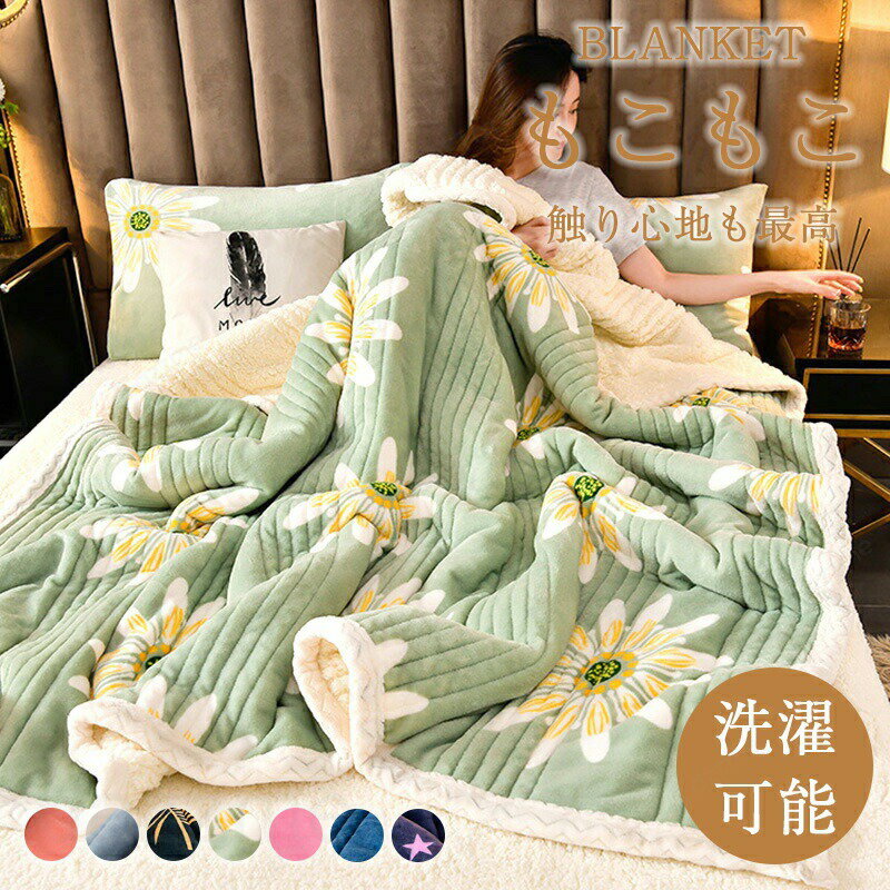 乐天商城 - 毛布ブランケット 毛布 もこもこ ブランケット とろふわ シングル セミダブル ダブル ハーフ 洗える 洗濯可 ふわもこ ひざ掛け 膝掛け あったか 暖かい 厚手 おしゃれ モコモコブランケット