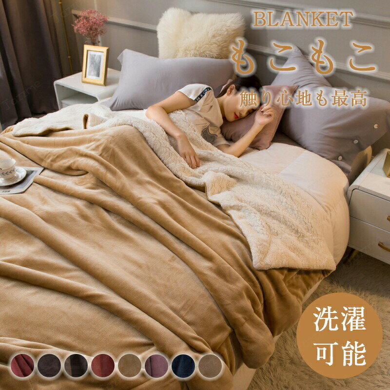 乐天商城 - 毛布ブランケット 毛布 もこもこ ブランケット とろふわ シングル セミダブル ダブル ハーフ 洗える 洗濯可 ふわもこ ひざ掛け 膝掛け あったか 暖かい 厚手 おしゃれ モコモコブランケット