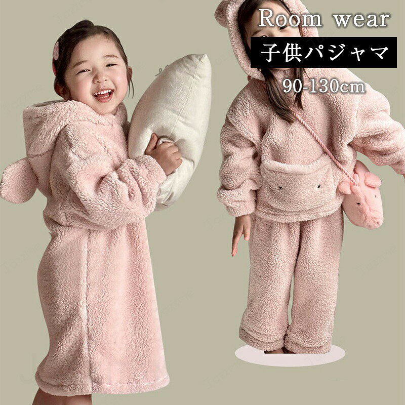 長袖 - 子供 もこもこ 両面起毛 ルームウェア キッズ 女の子 あったか パジャマ ルームパンツ 上下セット 秋 冬 暖かい ジュニア 防寒 シンプル 幼稚園 学校 通園 保育園 90 100 110 120 130 cm