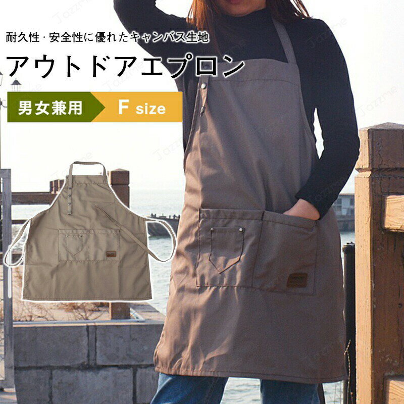 乐天商城 - アウトドア エプロン ワークエプロン メンズ レディース キャンプ ソロキャンプ 料理ガーデニング BBQ 工作 耐熱 生地 防護 車中泊 しゃちゅうはく 携帯 けいたい outdoor前掛け 職人 フリーサイズ 男女可