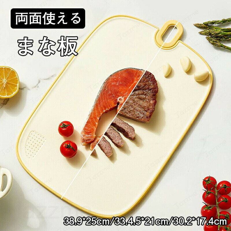 樂天商城 - 食品グレードPP素材のまな板 両面使用 まな板 抗菌 食洗機対応 カッティングボード 多機能 抗菌まな板 アウトドア キャンプ 煮沸消毒 熱湯消 一人暮らし おしゃれ 両面使える 使い分け 取っ手付き 衛生的 お手入れ簡単 健康 軽い 収納 省スペース 滑り止め