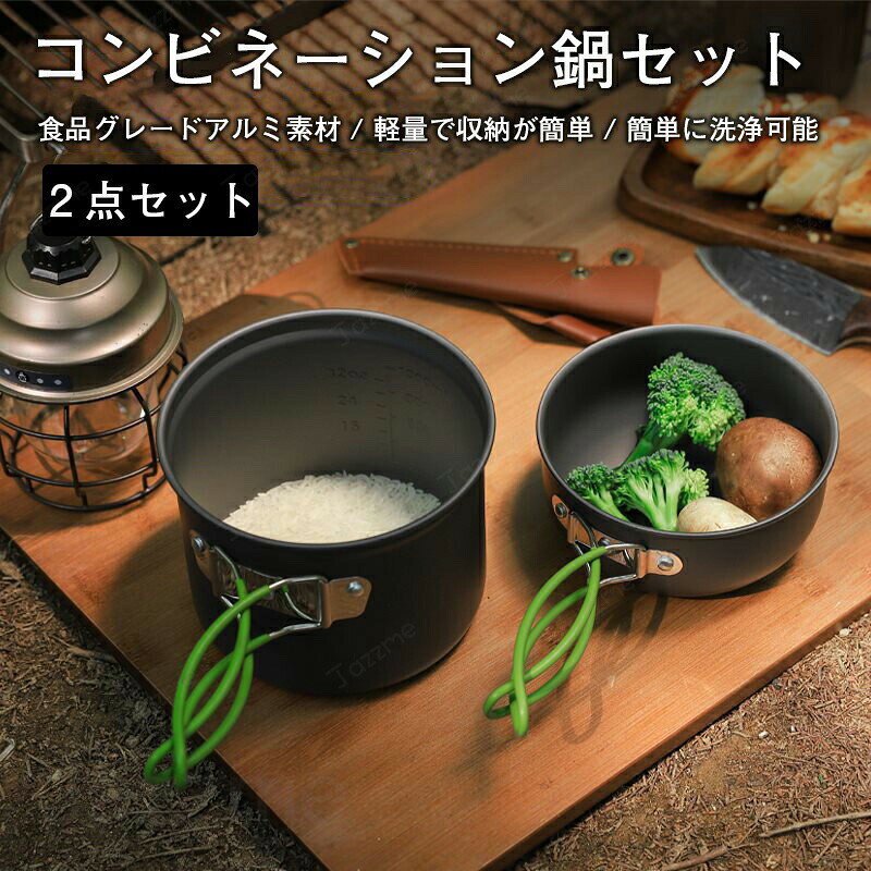 商品情報素材アルミ合金クッカーセット キャンプ アルミ 防災 アウトドア キャンプ 収納袋付 2点 セット 鍋 クッカー コッヘル フライパン ケトル スプーン お茶碗 ソロキャン 登山 防災用品 レジャー 軽量 食器セット アルミクッカー 調理器具 キャンプ用品 収納ケース付き コンパクト ファミリー 食器 おうちキャンプ アルミ"
