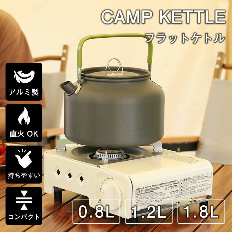 商品情報素材硬質陽極酸化アルミキャンプ ケトル 直 火 やかん コーヒー 湯沸かし 0.8L 1.2L 1.8L コンパクト アウトドア 直火 登山 ヤカン アルミ 軽量 キャンプケトル 携帯 おしゃれ ソロ ソロキャンプ コーヒーケトル 1 リットル 1.5L 1.8Lフラット フラットケトル アルミケトル 収納 ケース 防錆 おすすめ アルマイト フェミナ 無骨 車 中泊 レジャー 釣り 車中泊 クッカー ギフト プレゼント お茶"