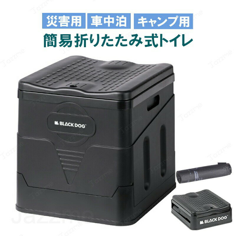 樂天商城 - 簡易トイレ テント セット 災害用 携帯トイレ 折り畳み 軽量 非常トイレ 防災トイレ折りたたみ 仮設トイレ トイレ 車中泊 便器 耐荷重100kg 非常用 防災 防災グッズ アウトドア キャンプ 処理袋 多機能 持ち運び便利