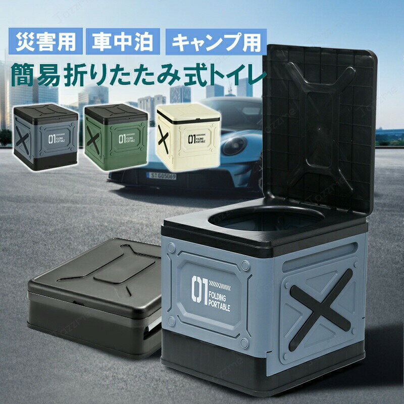 乐天商城 - 簡易トイレ 災害用 携帯トイレ 折り畳み 軽量 非常トイレ 防災トイレ折りたたみ 仮設トイレ トイレ 車中泊 便器 耐荷重150kg 非常用 防災 防災グッズ アウトドア キャンプ 処理袋 多機能 持ち運び便利