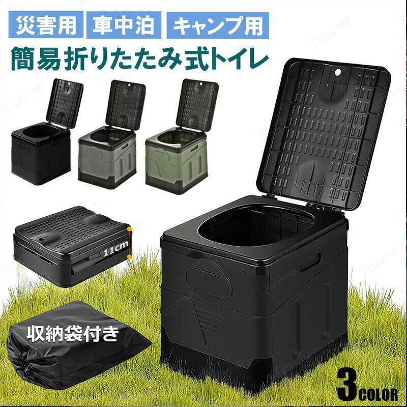 簡易トイレ テント セット 災害用 携帯トイレ 折り畳み 軽量 非常トイレ 防災トイレ折りたたみ 仮設トイレ トイレ 車中泊 便器 耐荷重150kg 非常用 防災 防災グッズ アウトドア キャンプ 処理袋 多機能 持ち運び便利