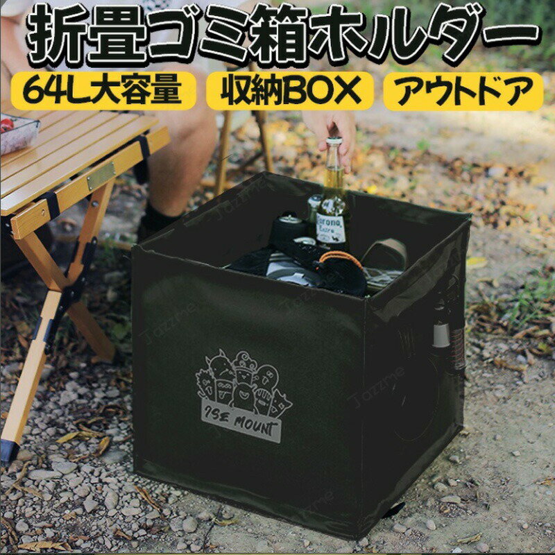 樂天商城 - キャンプ ごみ箱 トラッシュボックス バーベキュー アウトドア ダストボックス 分別 折りたたみ 折り畳み バスケット スクエア 深型 64L 持ち手付き 収納ボックス 薪入れ レジャーボックス おしゃれ ランドリーバスケット