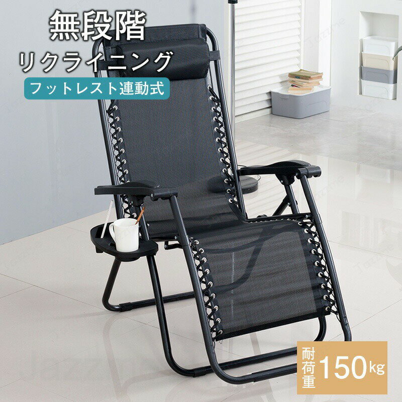 乐天商城 - アウトドア チェア 折りたたみ ヘッドレスト付 リクライニング チェア 1人掛け キャンプ イス 1人用 椅子チェアー 無重力チェア 無段階 ダイニング コンパクト バーベキュー BBQ 公園 運動会 レジャー 軽量 ハイバック