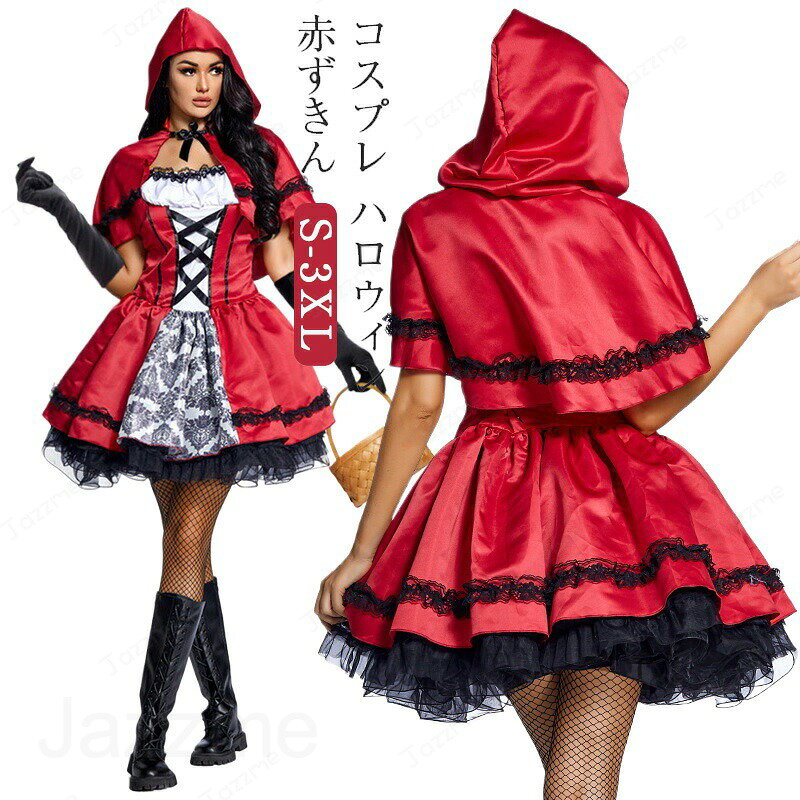 樂天商城 - ハロウィン 衣装 レディース 赤ずきんちゃん 赤頭巾ちゃん ワンピース フルセット コスチューム 着ぐるみ 仮装 コスプレ キャラクター レッドフードガール こすぷれ 大人 女性 演出 恐怖 Halloween ハロウィーン パーティー グッズ 変装 忘年会 新年会 学園祭 文化祭 cosplay