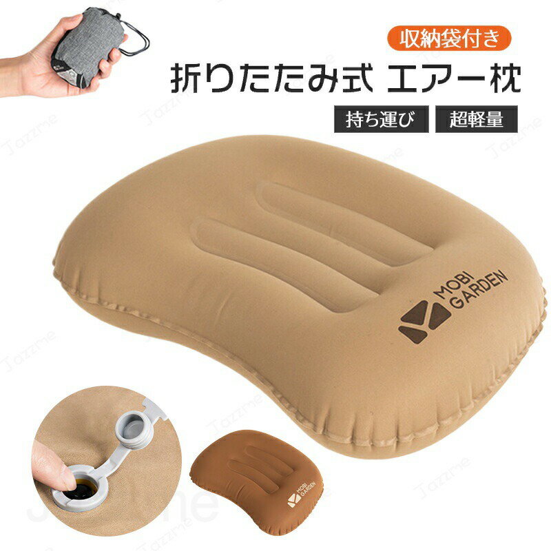 キャンプ枕 エアピロー アウトドア 携帯枕 車中泊 キャンプ用品 アウトドア おしゃ...