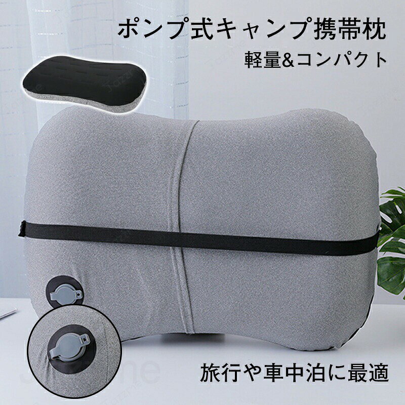 乐天商城 - エアピロー クッション 枕 エアークッション ネックピロー アウトドア レジャー キャンプ アウトドアグッズ 車中泊 コンパクト 防災グッズ お手軽 安眠枕 ソロキャンプ 旅行 携帯枕 軽量 エアー枕