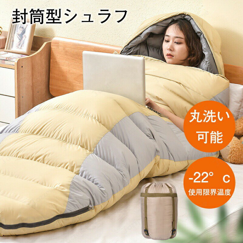 乐天商城 - 寝袋 洗える オールシーズン キャンプ コンパクト ねぶくろ 軽量 寝袋 撥水 収納 便利 省スペース 封筒型 マット シュラフ トラック 車中泊 布団 ふんわり 仮眠 自宅用 防災 防寒 大人 登山 レジャー ツーリング アウトドア 地震 停電 夏用 冬用 シングル