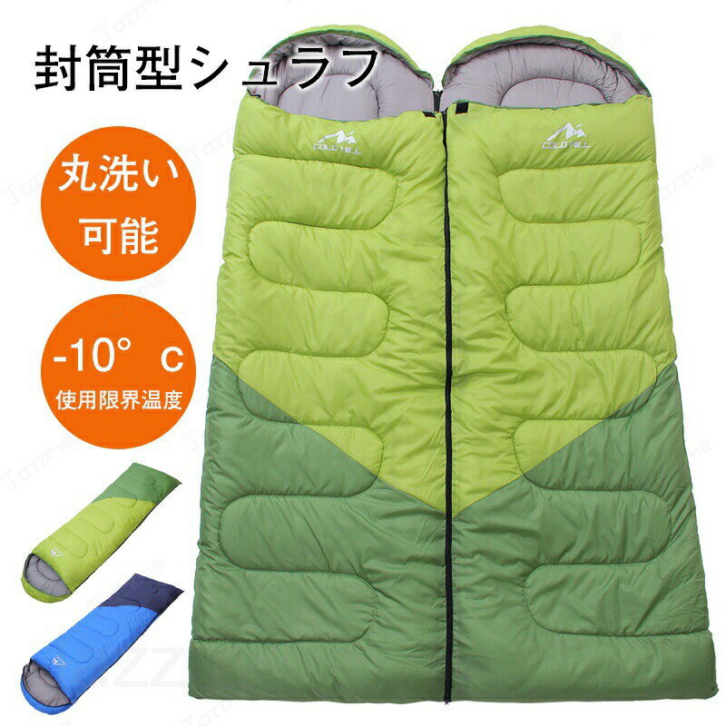 Rakuten - 寝袋 洗える オールシーズン キャンプ コンパクト ねぶくろ 軽量 寝袋 撥水 収納 便利 省スペース 封筒型 マット シュラフ トラック 車中泊 布団 ふんわり 仮眠 自宅用 防災 防寒 大人 登山 レジャー