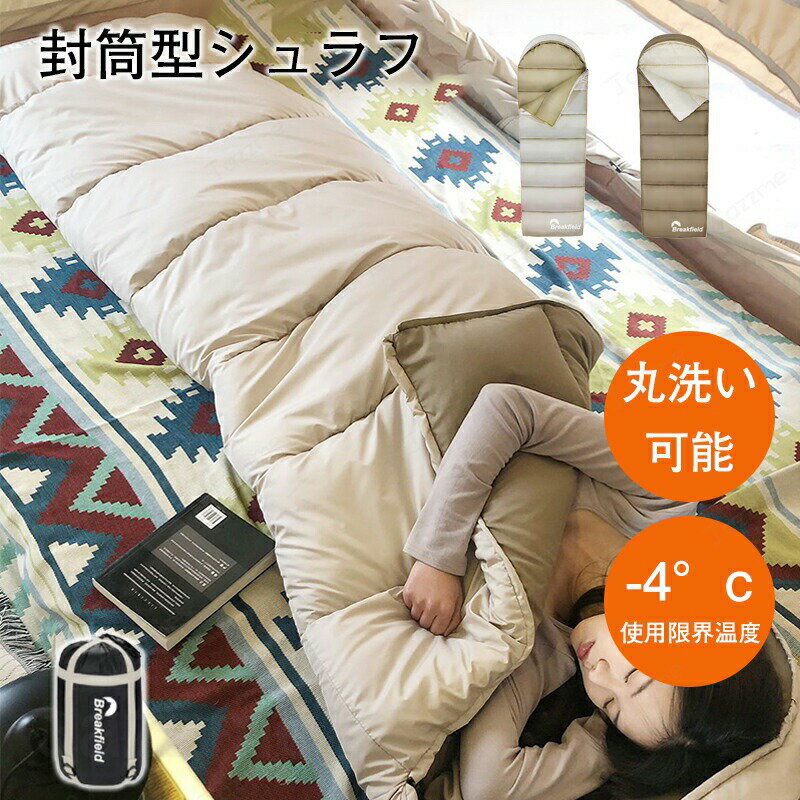 乐天商城 - 寝袋 洗える オールシーズン キャンプ コンパクト ねぶくろ 軽量 寝袋 撥水 収納 便利 省スペース 封筒型 マット シュラフ トラック 車中泊 布団 ふんわり 仮眠 自宅用 防災 防寒 大人 登山 レジャー ツーリング アウトドア 地震 停電 夏用 冬用 シングル