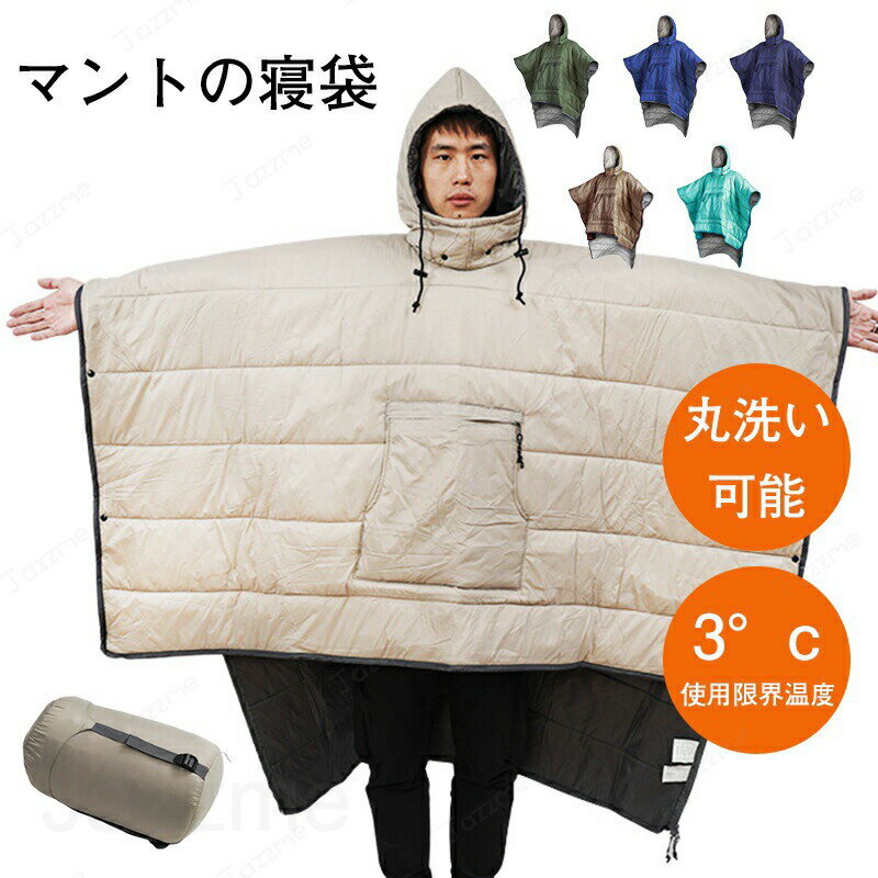 樂天商城 - ポンチョ あったかマント 大人用寝袋 スリーピングバッグ キャンプ ベランピング 防災 ソロキャンプ 防水 寝袋 ケープ 着る寝袋 帽子付き 動ける 2way ムササビー ゆるキャン キャンプ道具 防寒 厚みのあるマント