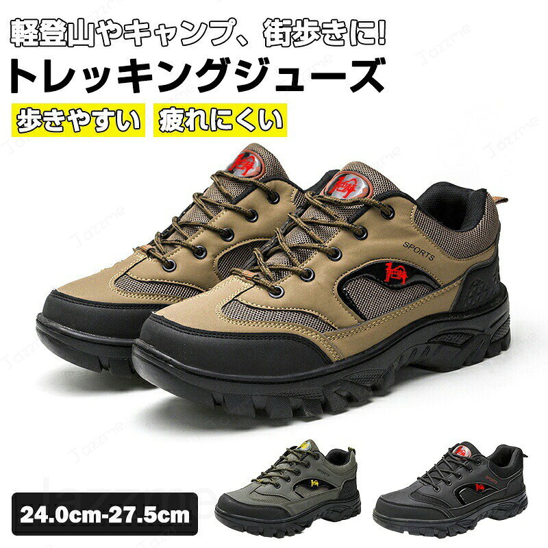 Rakuten - トレッキングシューズ 撥水 防汚の技術を使用 登山靴 防水 スニーカー メンズ レディース 靴 シューズ ウォーキングシューズ 登山 アウトドア キャンプ 釣り 革靴 厚底 人気 ランキング レインシューズ ミリタリーブーツ