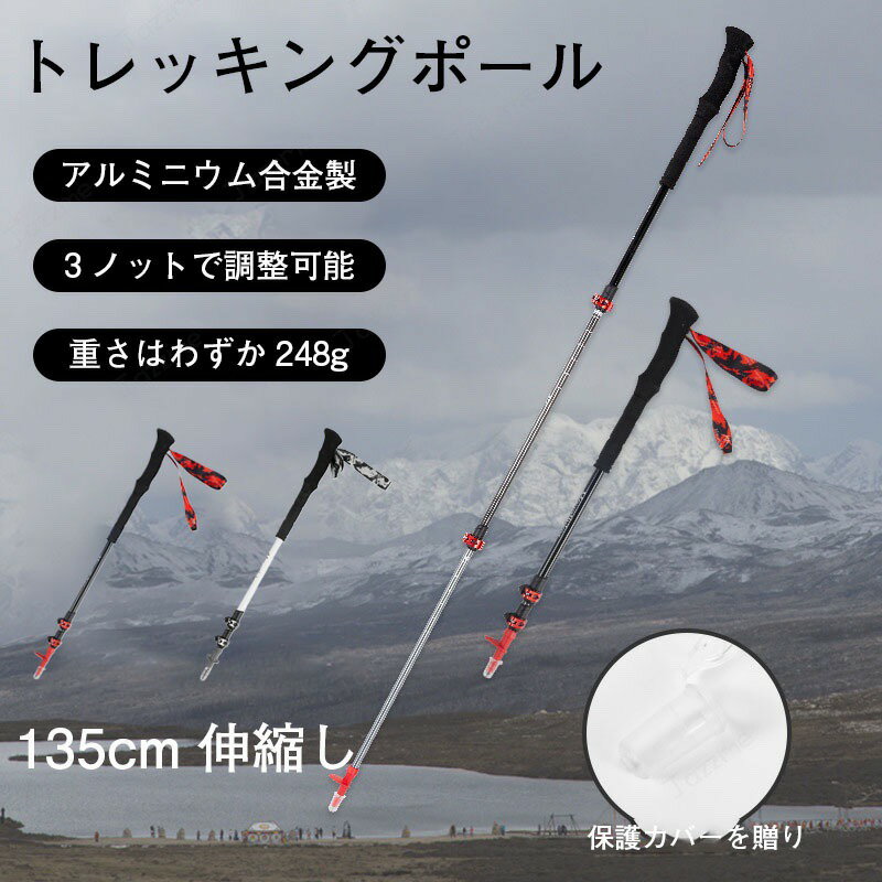 乐天商城 - トレッキングポール 1本セット アルミニウム合金 伸縮式 超軽量&高強度 収納袋付き 軽量211g 2種のアタッチメント 軽量 登山ストック コンパクト 携帯便利 登山杖 登山用品 山登り ハイキングレバーロック式