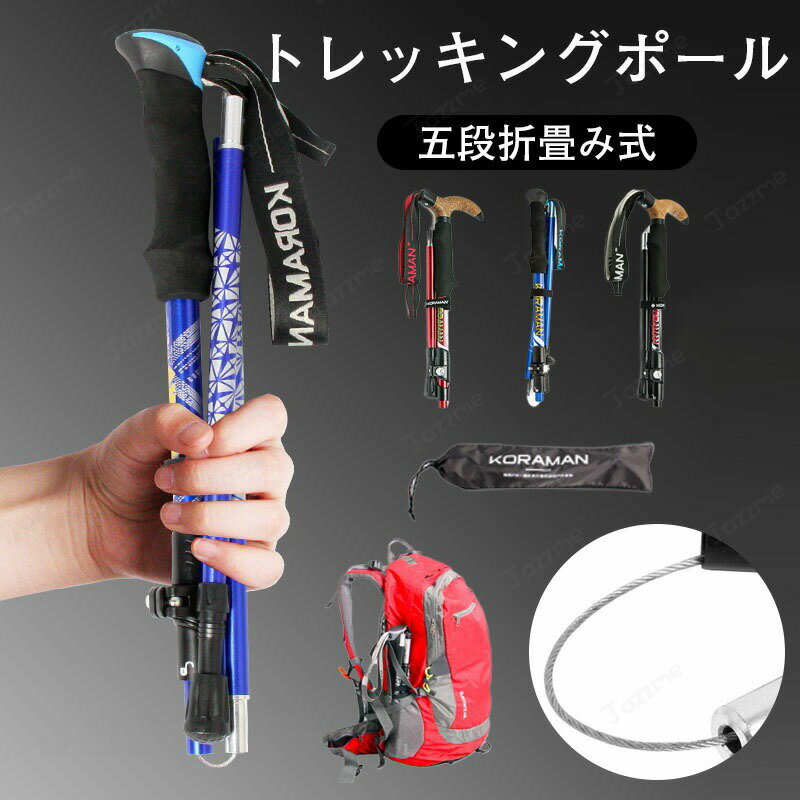 トレッキングポール 折りたたみ 軽量 伸縮 1本セット 5段折りたたみ式 最少28cm 6...