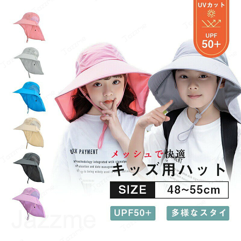 Hat - つば広帽子 キッズ 日よけ 日除けのたれ 紫外線予防 日焼け防止 UVカット 帽子 48-55センチ 子供 夏 紐 メッシュ キッズハット ハット ベビー 夏用 女の子 男の子 つば広ハット 小学生 かわいい 子ども用