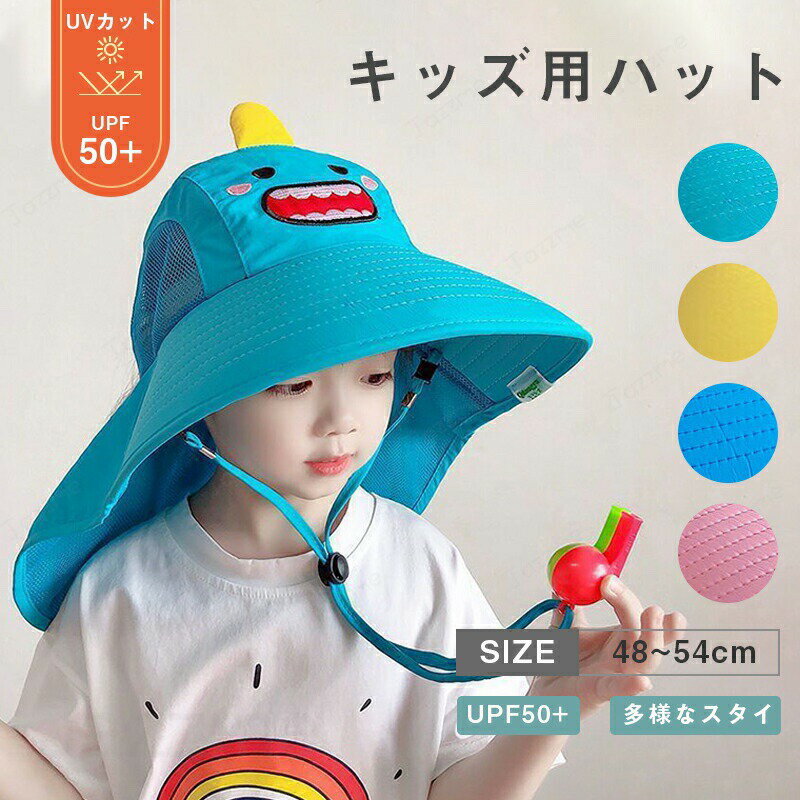 Hat - 帽子 キッズ キッズ ホイッスル付き 日よけ 日除け 日除けのたれ 48~54センチ 子供 春夏 紐 UVカット メッシュ ハット ベビー 春夏用 紫外線予防 子ども用帽子 女の子 小学生 かわいい バケットハット 子ども