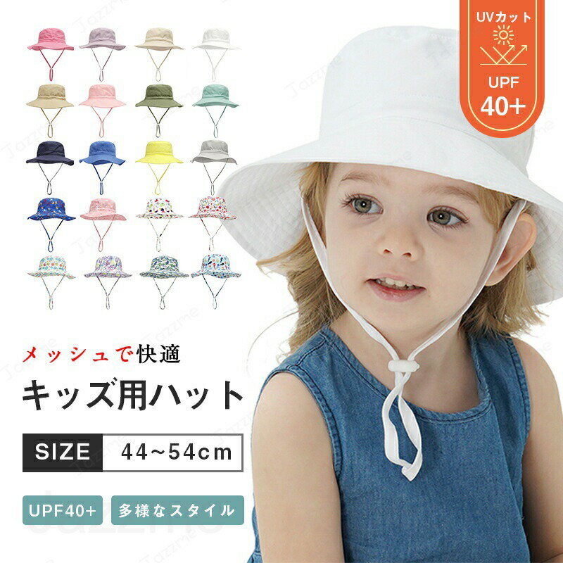 乐天商城 - 帽子 キッズ 日よけ 日除けのたれ 紫外線予防 日焼け防止 44-54センチ 子供 夏 紐 UVカット メッシュ キッズハット ハット ベビー 夏用 女の子 つば広帽子 つば広ハット 小学生 かわいい 子ども用 バケットハット