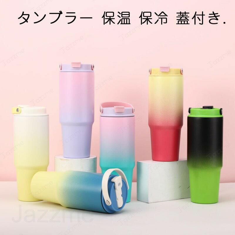 乐天商城 - ストロー付きタンブラー 水筒 マグカップ 900ml お茶 抗菌 スボトル コンパクト 蓋付き 軽量 清潔 直飲み 大容量 頑丈で軽量 ファション おしゃれ アウトドア 紳士 コップ 茶こ プレゼント 二重構造