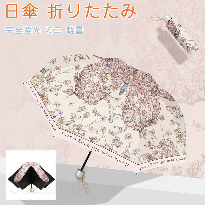 乐天商城 - ミニ傘 日傘 uvカット 遮光 晴雨兼用 折りたたみ傘 uvカット 軽量 UVケア UPF雨晴れ兼用 日傘 折りたたみ 完全遮光 晴雨兼用 軽量 8本骨UPF50+ 耐風 日焼け防止 超耐風撥水 梅雨対策 小型 携帯しやすい レディース