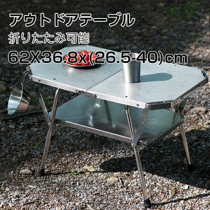 乐天商城 - キャンプテーブル 熱に強い おしゃれ ステンレス製 アウトドアテーブル 折りたたみ テーブル ステンレステーブル レジャーテーブル 天板 折りたたみテーブル キャンプ 軽量 コンパクト 折りたたみ BBQ ソロ キャンプ コンパクト 小さい 屋外 ローテーブル ロータイプ