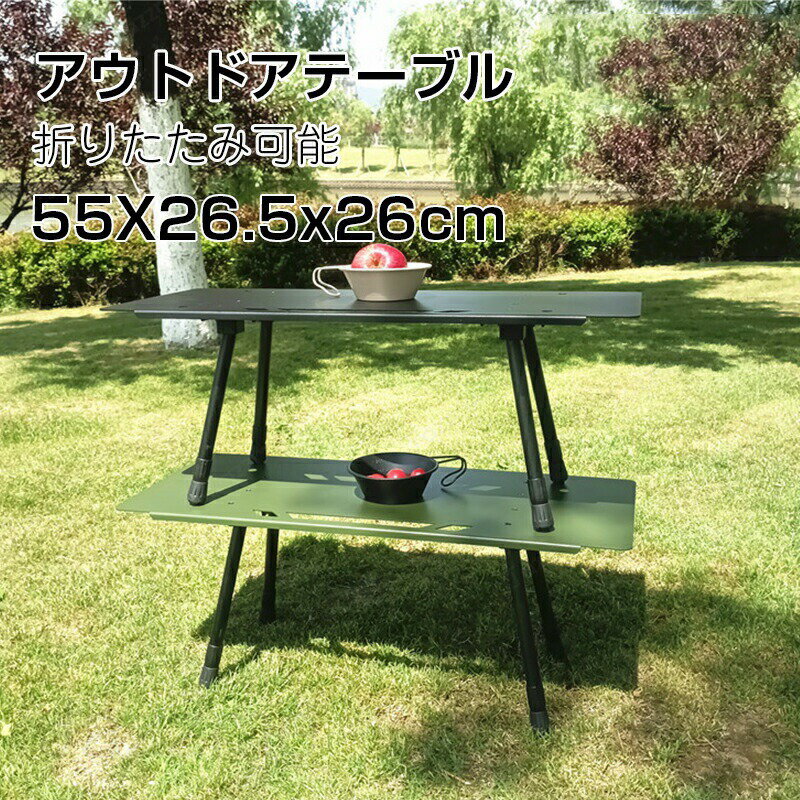 乐天商城 - アウトドアテーブル 高さ調節可能 ローテーブル 折りたたみ 軽量 コンパクト レジャーテーブル 天板 ワイド 折り畳み テーブル アウトドア 運動会 BBQ 人気 ピクニック キャンプ用品 ロールテーブル 収納袋付 コンパクト