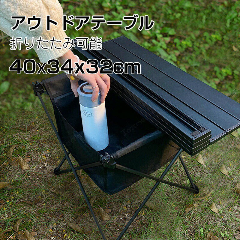 乐天商城 - 折りたたみテーブル キャンプ テーブル アウトドア 超軽量 アルミ製 ローテーブル 折り畳み 小さい コンパクト 人気 おしゃれ キャンプ用品 アウトドア用品 ソロキャンプ 登山 BBQ バーベキュー レジャー ピクニック 運動会