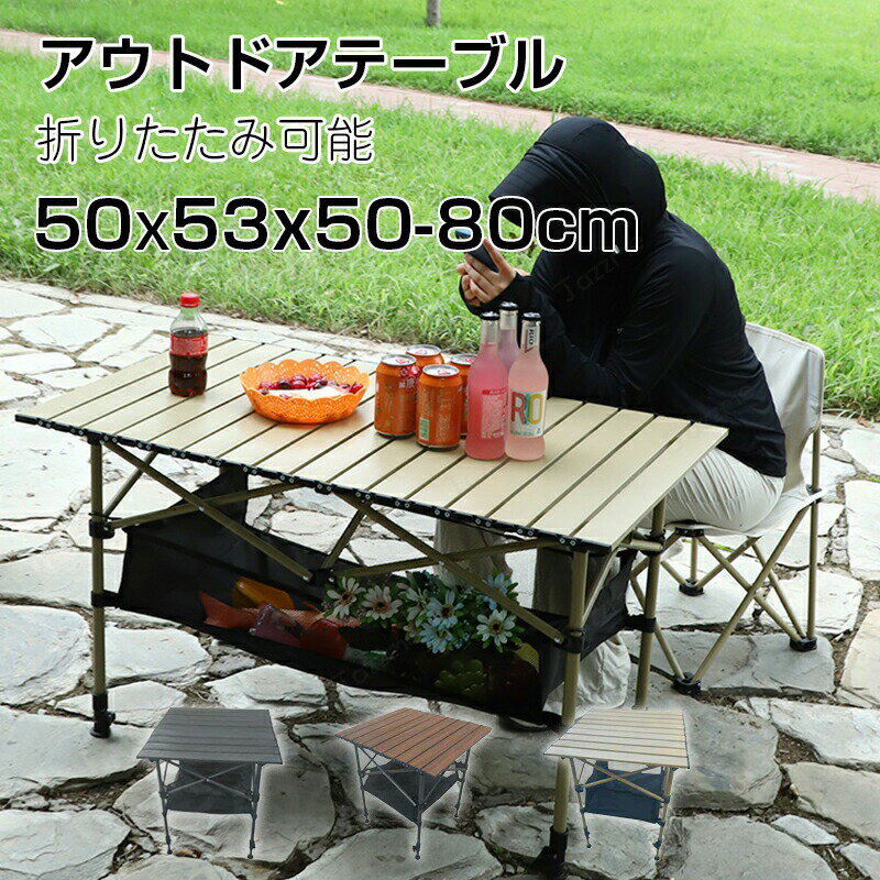 乐天商城 - アウトドアテーブル 木目調 2段階 調節 ローテーブル 折りたたみ 軽量 コンパクト レジャーテーブル 天板 ワイド 折り畳み テーブル アウトドア 運動会 BBQ 人気 ピクニック キャンプ用品 ロールテーブル 収納袋付 コンパクト