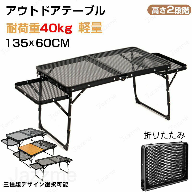 乐天商城 - レジャーテーブル ウィングパネル付き 折りたたみ メッシュ キャンプ サイド 軽量 超コンパクト BBQ 登山 男前レジャーテーブル フィールドラック キャンピングラック マットブラック キャンプ収納 コンパクト アウトドアテーブル