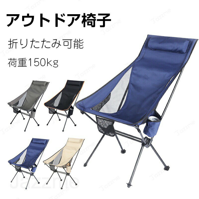 樂天商城 - アウトドアチェア 折りたたみ椅子 チェア ローチェア キャンプ イス アウトドア おりたたみ 背もたれ付 バーベキュー ファミリー 公園 運動会 レジャー 屋外 室内 おしゃれ 軽量 簡単組立 BBQ 初心者 耐荷重150kg