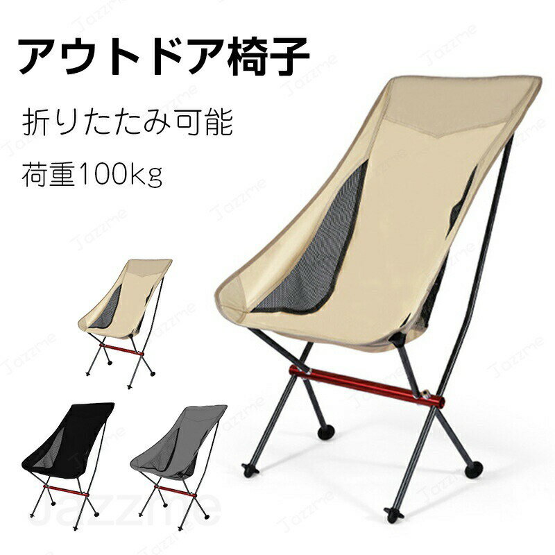 樂天商城 - アウトドアチェア 折りたたみ椅子 チェア ローチェア キャンプ イス アウトドア おりたたみ 背もたれ付 バーベキュー ファミリー 公園 運動会 レジャー 屋外 室内 おしゃれ 軽量 簡単組立 BBQ 初心者 耐荷重100kg