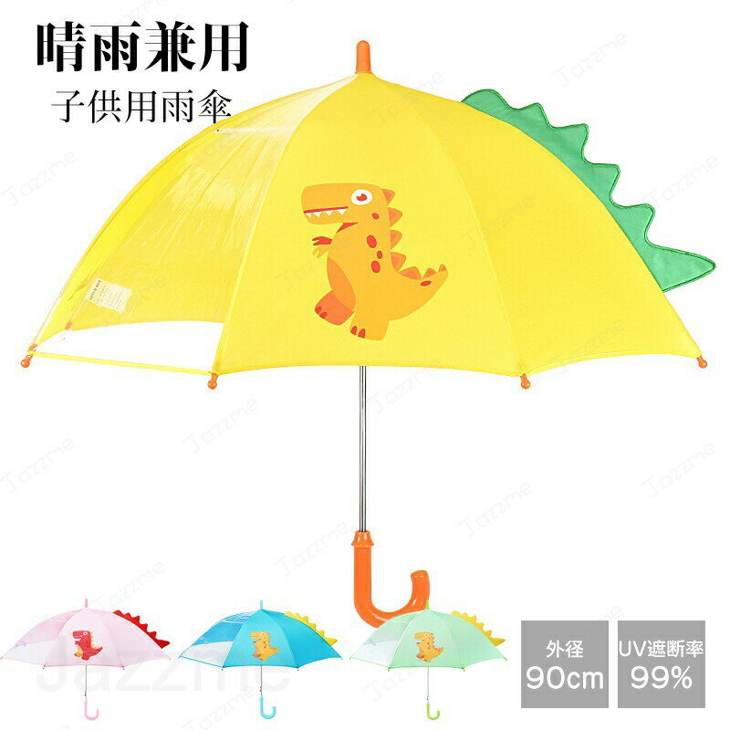 Umbrella - 子供傘 キッズ 恐竜 子供用 長傘 かわいい ジャンプ傘 人気 反射帯つき 子ども 雨傘 透明窓 安心 安全 スクール傘 学童傘 男の子 女の子 手開き 子供傘 視界が広い スクール傘 軽い 頑丈 風にも強い 撥水加工 安全性と利便性