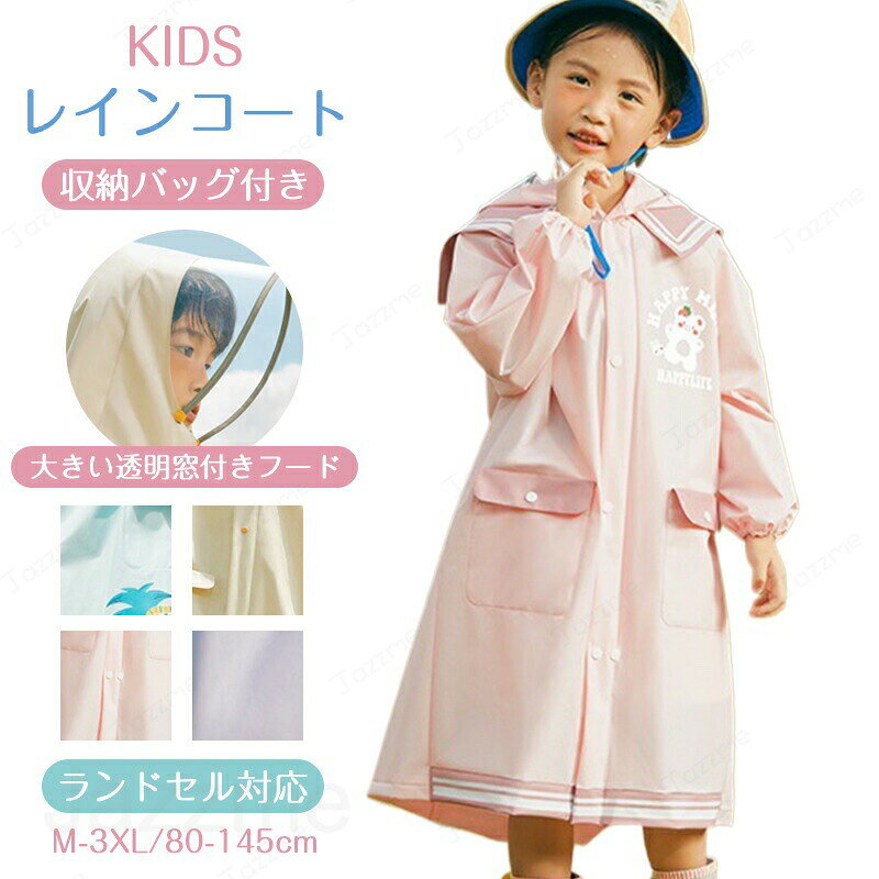 Rain Gear - 子供 レインコート キッズ ランドセル対応 男の子 女の子 レインポンチョ つば付き 子どもレインコート 幼稚園 小学生 保育所 低学年 ジュニア ランドセル レインコート 子供 雨具 携帯 旅行 防水 レイングッズ