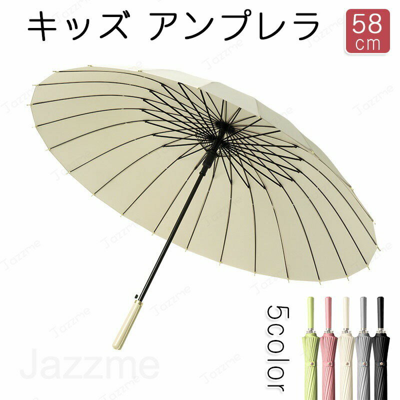 Umbrella - 子供傘 無地 スクール 傘 58cm 長傘 ジャンプ傘 人気 反射帯つき 安全 安心 こども傘 学童傘 キッズ傘 シンプル グラスファイバー骨 手動式 自動式 丈夫 スクール傘 子供用 幼児用 男の子 女の子 キッズ 通学 ジャンプ式 58センチ