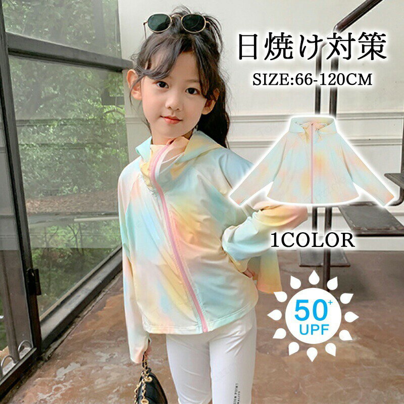 乐天商城 - 送料無料 ラッシュガード パーカー キッズ 男の子 女の子 パーカー 接触冷感 長袖 夏 ラッシュパーカー 速乾 快適 フード付き UPF50+ UVカット 日焼け止め服 紫外線予防 羽織り 薄手 速乾 ジャケット 子供服 軽量 海 通園 旅行 90 100 110 120 130 140 150 160cm