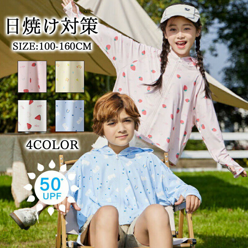 樂天商城 - 送料無料 ラッシュガード パーカー キッズ 男の子 女の子 パーカー 接触冷感 長袖 夏 ラッシュパーカー 速乾 快適 フード付き UPF50+ UVカット 日焼け止め服 紫外線予防 羽織り 薄手 速乾 ジャケット 子供服 軽量 海 通園 旅行 100 110 120 130 140 150 160cm