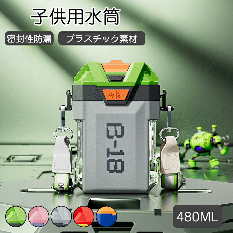 儿童用水壶 - 水筒 直飲み プラスチック すいとう ワンプッシュボトル 480ml 子供 キャラクター 軽量 キッズ 幼稚園 保育園 子供用水筒 女の子 男の子 ダイレクトボトル マグボトル ボトル 軽い ダイレクトボトル 透明 クリア ボトル 子供用 アウトドア用ウォーター 耐冷 耐熱