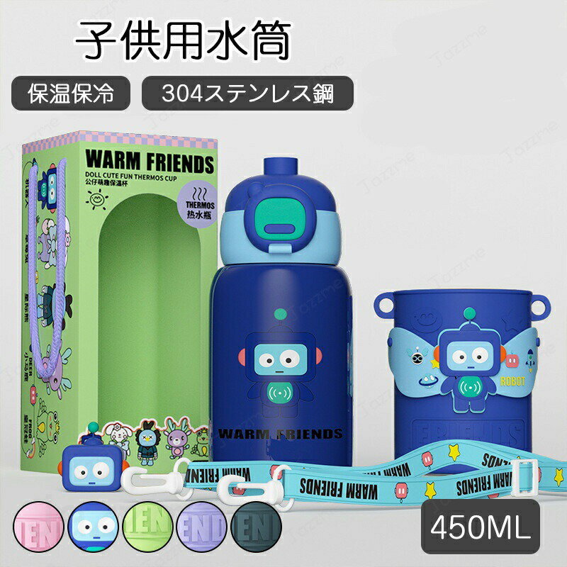 乐天商城 - 水筒 キッズ おしゃれ 直飲み コップ付 2way ワンタッチ ステンレス 子供 マグ ボトル 450ml 保温 保冷 軽い ワンタッチ マグボトル 男の子 女の子 かわいい 可愛い 子供用 ストラップ 【紐付き 幼稚園 子供用水筒 ショルダー ひも 子ども ワンプッシュ 洗いやすい 広口】