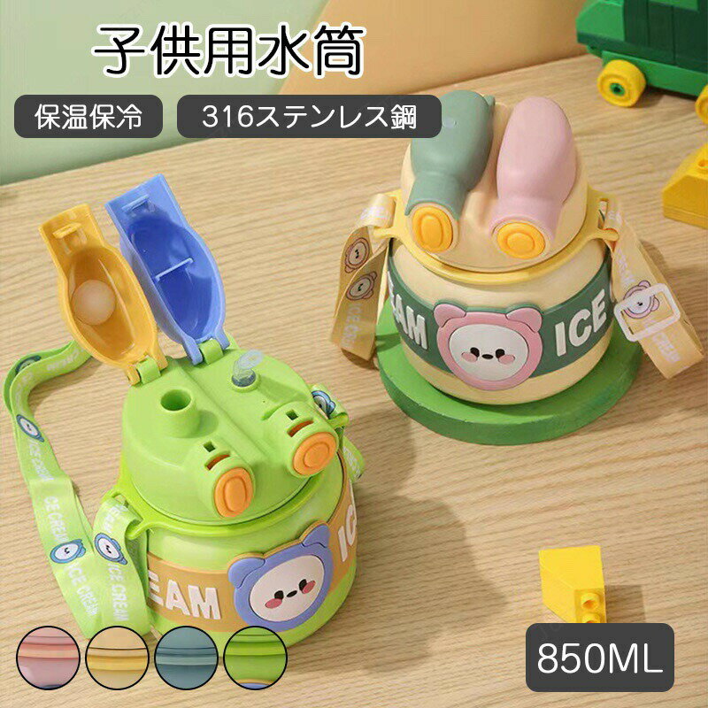 水筒 キッズ おしゃれ 直飲み コップ付 2way ワンタッチ ステンレス 子供 マグ ボトル 450ml 保温 保冷 軽い ワンタッチ マグボトル 男の子 女の子 かわいい 可愛い 子供用 ストラップ 【紐付き 幼稚園 子供用水筒 ショルダー ひも 子ども ワンプッシュ 洗いやすい 広口】