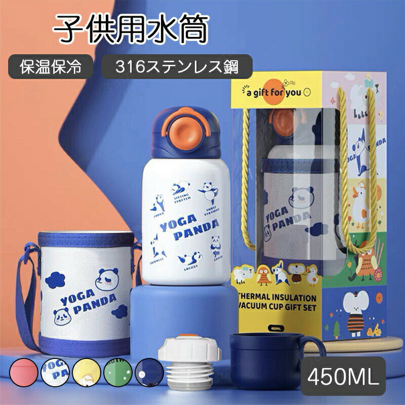 樂天商城 - 水筒 キッズ おしゃれ 直飲み コップ付 2way ワンタッチ ステンレス 子供 マグ ボトル 450ml 保温 保冷 軽い ワンタッチ マグボトル 男の子 女の子 かわいい 可愛い 子供用 ストラップ 【紐付き 幼稚園 子供用水筒 ショルダー ひも 子ども ワンプッシュ 洗いやすい 広口】