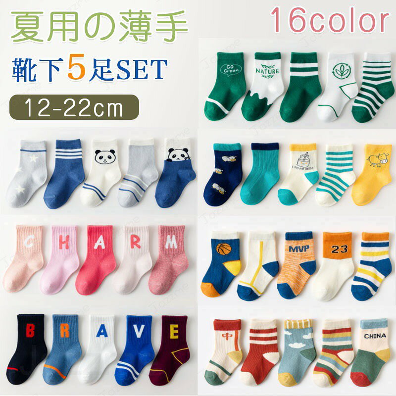 Rakuten - 靴下 キッズ 子供靴下 春夏用 薄手 子供 靴下 ショート 5足セット ソックス キッズ 男の子 女の子 ベビー 小学生12〜22cm ギフト 内祝い 入園 入学 入園準備 入園グッズ 新入園 新入学 花柄 キッズ服?ベビー服 子ども こども 送料無料 おしゃれ かわいい 夏物 こどもの日
