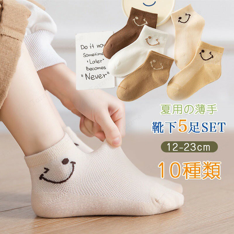 樂天商城 - 靴下 キッズ 子供靴下 春夏用 薄手 子供 靴下 ショート 5足セット ソックス キッズ 男の子 女の子 ベビー 小学生12〜23cm ギフト 内祝い 入園 入学 入園準備 入園グッズ 新入園 新入学 花柄 キッズ服?ベビー服 子ども こども おしゃれ かわいい