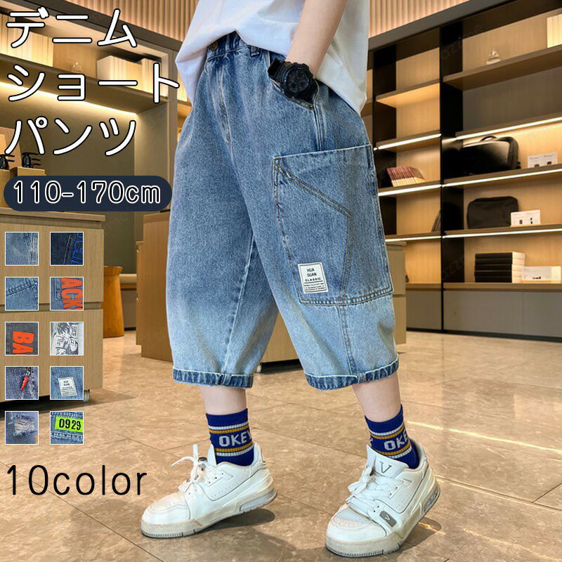 Rakuten - デニム ショートパンツ キッズ 送料無料 男女兼用 子供服 春 夏 こども服 ベビー メンズ ハーフパンツ ハイウエスト半ズボン ジャージ キッズ ボトムス こども服 学生 新品 普段着 夏物 ファッション 綿 カジュアルパンツ 大きなポケット スーツパンツ110-170cm