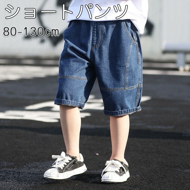 乐天商城 - ショートパンツ キッズ 送料無料 男女兼用 子供服 春 夏 こども服 ベビー メンズ ハーフパンツ ハイウエスト半ズボン ジーンズ ジャージ キッズ ボトムス こども服 学生 新品 普段着 夏物 ファッション 綿 カジュアルパンツ 大きなポケット100 110 120 130 140 150 160