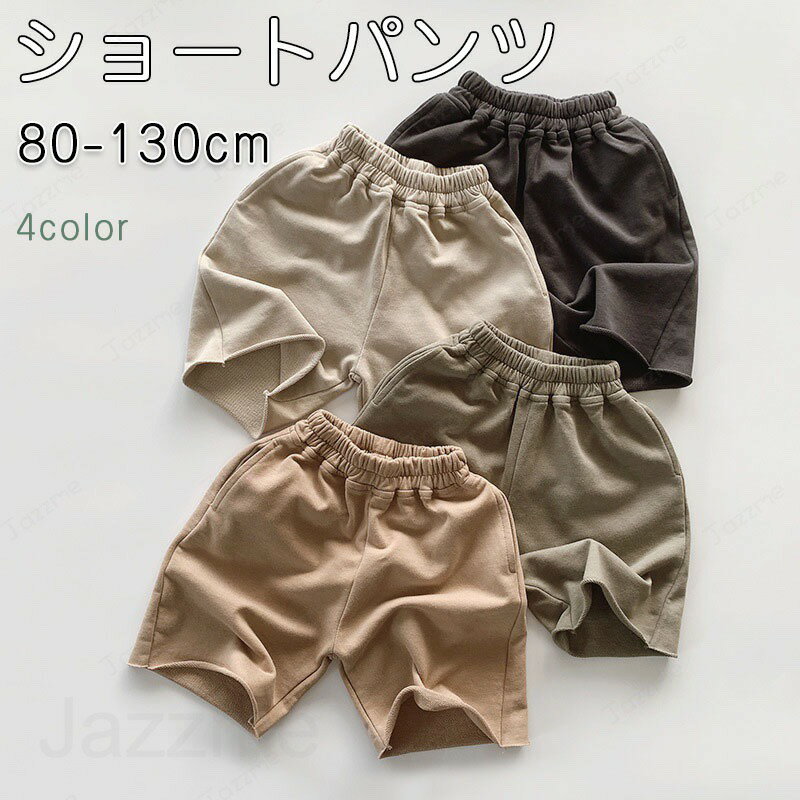商品情報素材/材質綿注意※ モニターの発色の具合により実際の商品と色が異なる場合がございます。※取り扱いサイズが変更になる場合がございます。ご了承下さい。※実寸は商品によって若干の誤差(2cm〜4cm )がある場合がございますので、予めご了承ください。※製品によっては、生地の特性上、縮む場合がございますので洗濯時はご注意下さいませ。※皆様により良い商品をより安くご提供させて頂けますよう、ご注文完了後のご交換・キャンセル・及び不良品以外のご返品・ご交換はお受け致しておりません。 お注文の際は、サイズ・カラー等よくご確認の上、ご注文くださいますようお願い申し上げます。ショートパンツ キッズ 男女兼用 子供服 春 夏 こども服 ベビー メンズ ハーフパンツ ハイウエスト半ズボン ジャージ キッズ ボトムス こども服 学生 新品 普段着 夏物 ファッション 女の子 カジュアルパンツ 大きなポケット80 90 100 110 120 130 夏 新品 ショートパンツ お出かけ＆通学にピッタリ！子供服 |スクール | ボーイズ | 男児| ガールズ| 女児| ユニセックス| ファッション| オシャレ|ディフィット"