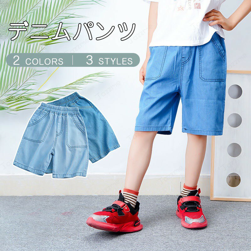 乐天商城 - デニムパンツ 送料無料 夏 男の子 女の子 子供服 デニムハーフパンツ メンズ ハーフパンツ デニム ショートパンツ ジーンズ ハイウエスト 個性 キッズ ボトムス こども服 学生 新品 普段着 夏物 ファッション ブルー カジュアルパンツ100 110 120 130 140 150 160